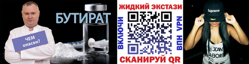 БУТИРАТ Butirat цена Нюрба